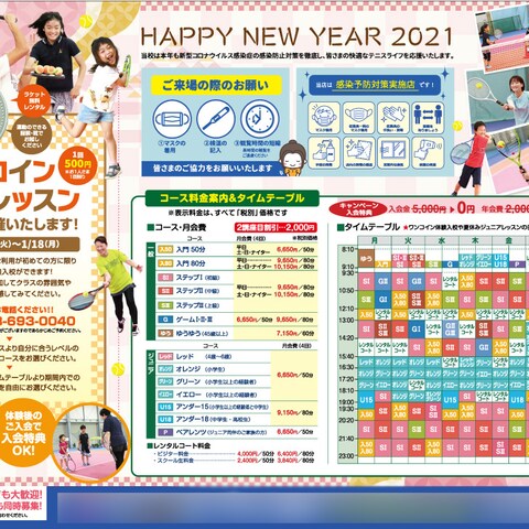 テニススクールチラシ裏面
