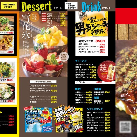 お好み焼き店メニュー