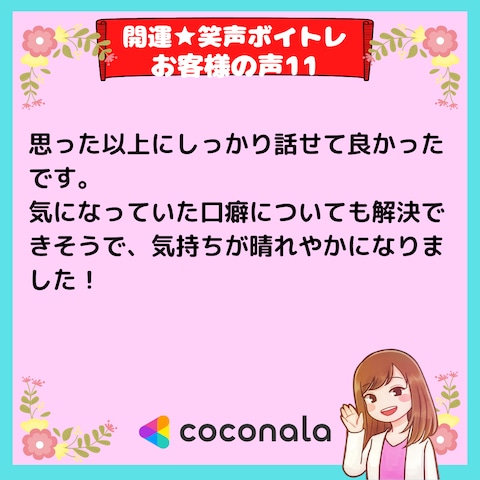 開運☆笑声ボイトレ