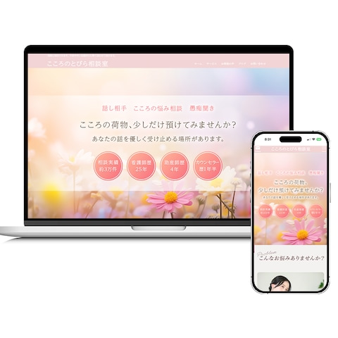 東京都でカウンセリングをされている先生のホームページ