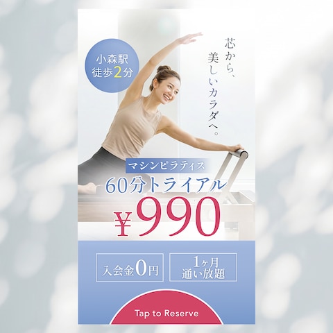 ピラティスバナー（ストーリーズ広告）