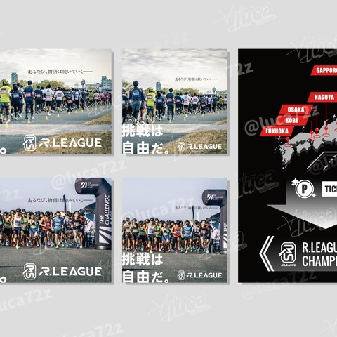 【ご依頼】都市型マラソン『R.LEAGUE』サイト画像制作
