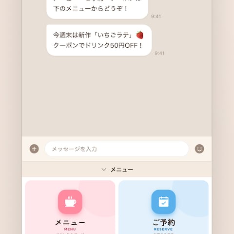 LINEリッチメニュー