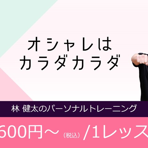 ホームページ作成：モデル兼フィットネストレーナー様