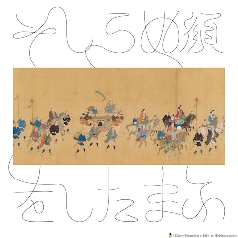 自主制作「そしらぬ顔をしたまふ」