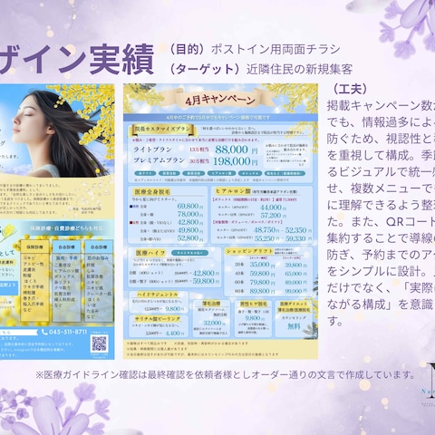 美容クリニックポストインチラシ