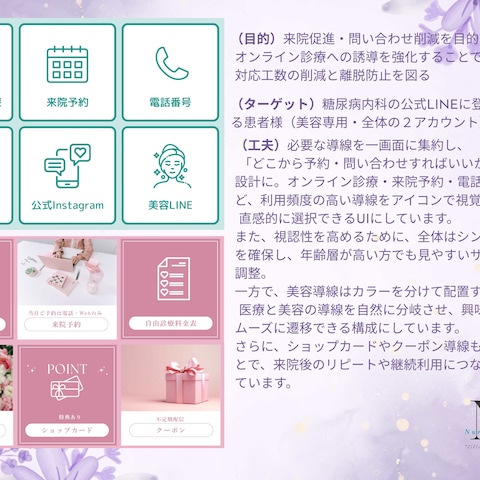 公式ラインのメニュー画面
