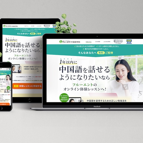 中国語スクール無料オンラインセミナーお申込みLP