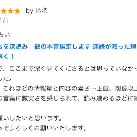 相手の気持ちを深読み　彼の本音を鑑定します。