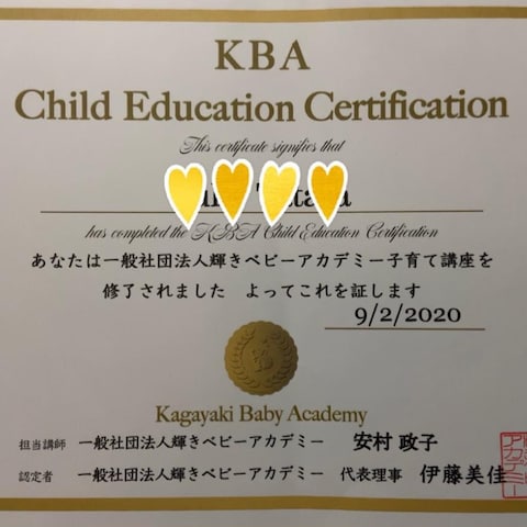 子育て講座修了証