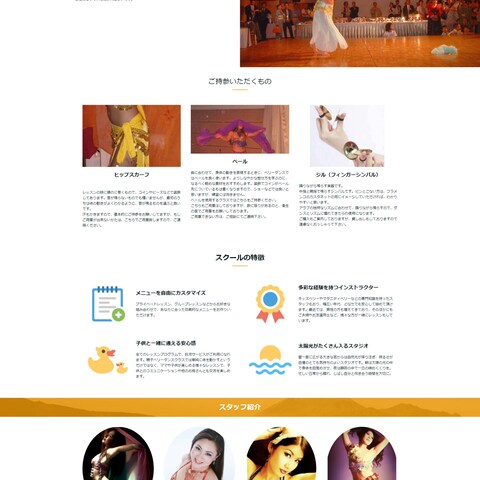 ベリーダンス教室のホームページ