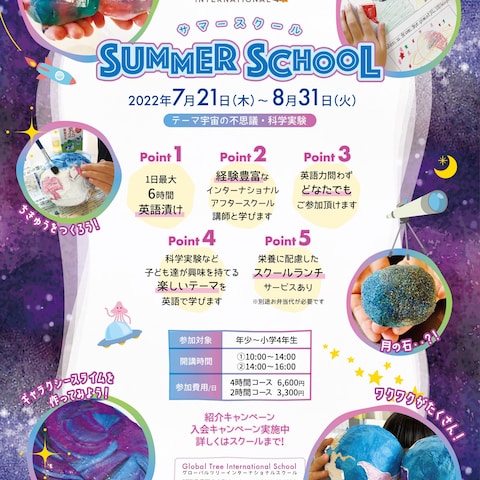 サマースクール　ポスターデザイン