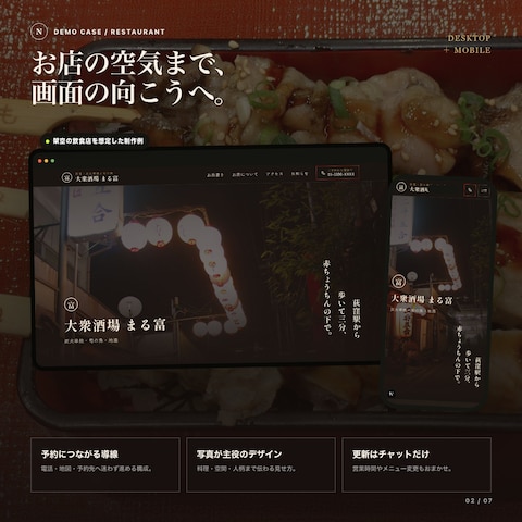 大衆酒場まる富｜飲食店HP（架空デモ）