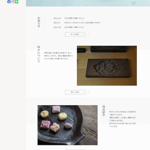 和菓子店のTOPページデザイン