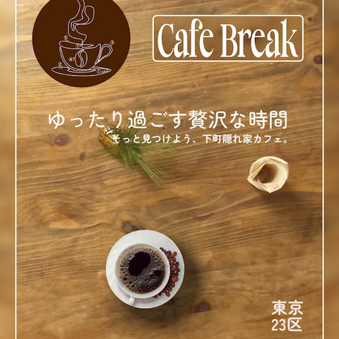 カフェ紹介雑誌の表紙 / フライヤー案