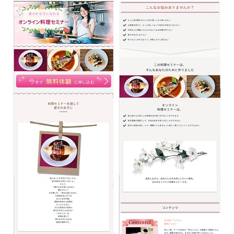 料理セミナーLP