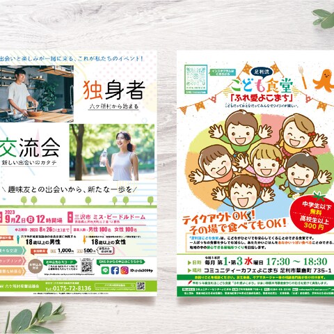 お見合いと子供食堂様のチラシ