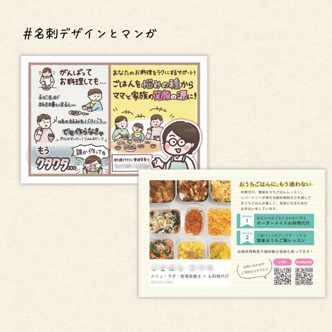 名刺デザインとマンガ