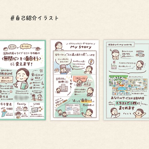 自己紹介用イラスト