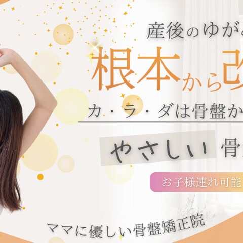 整骨院のバナー