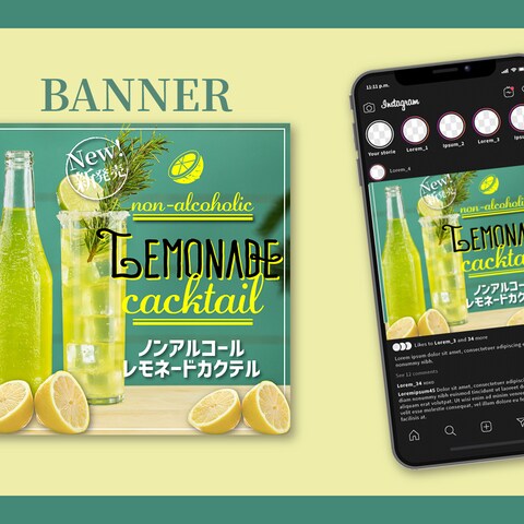 レモネードカクテル バナー
