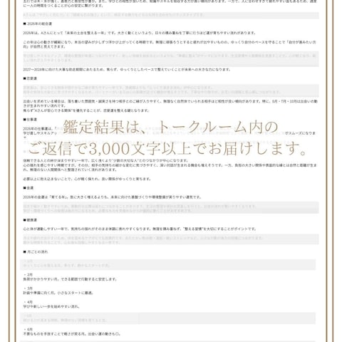 2026年 運勢鑑定文（3,000文字サンプル）