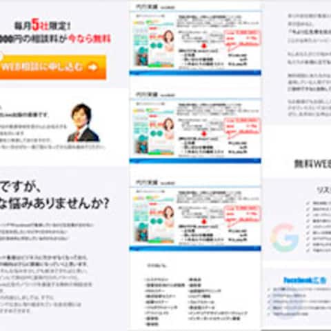 Web集客技術のLP
