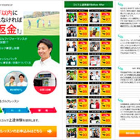 無料体験レッスンからのバックエンドオファー