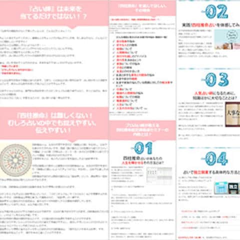 四柱推命鑑定士養成セミナーのLP
