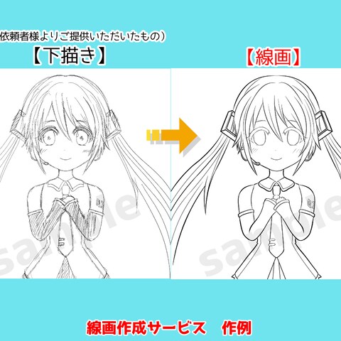 個人様ご依頼・線画作成サービス作例４