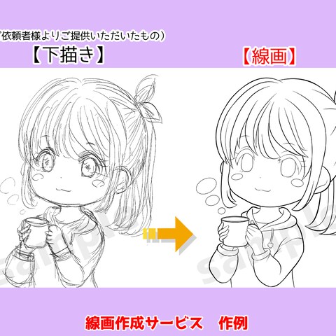 個人様ご依頼・線画作成サービス作例５