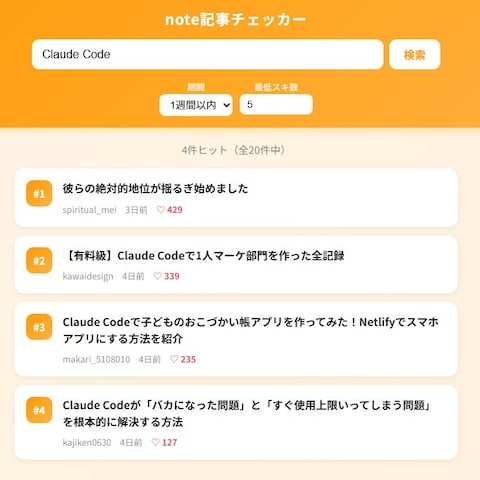 noteからキーワードでいいね数多いものを抽出