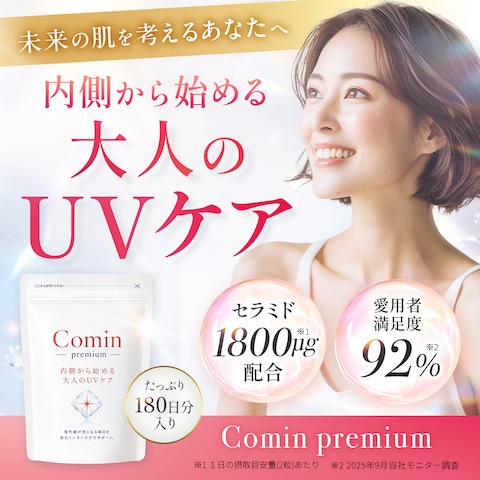 【コンペ】バナー｜UVケアサプリ｜広告