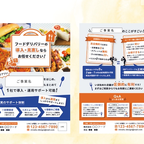 【制作実績】フードデリバリーの飲食店への宣伝チラシ(両面)