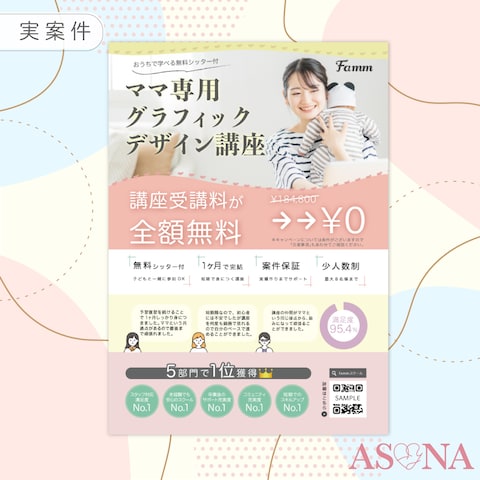 【実案件】グラフィックデザイン講座チラシ