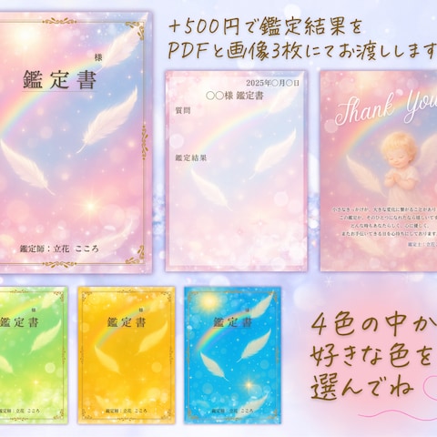 占い結果の鑑定書