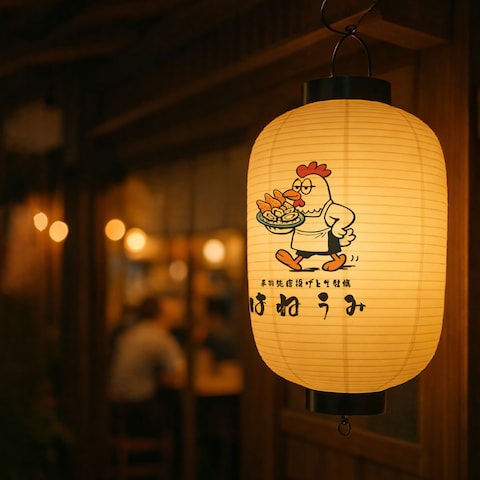 大衆酒場「はねうみ」様