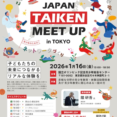 JAPAN TAIKEN MEET UP KVイラスト
