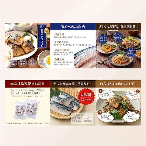 冷凍サバ｜ECサイト用商品画像デザイン