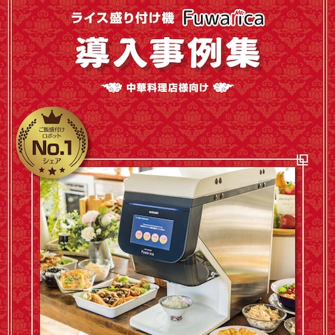 導入事例集