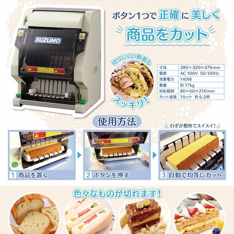ケーキカッター フライヤー