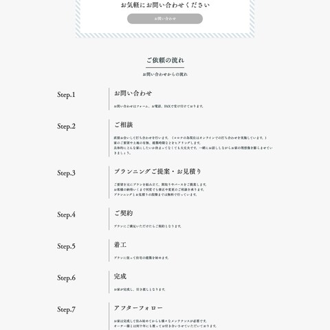 工務店のホームページ作成例