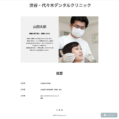 歯科医院のホームページ作成例(WIX)