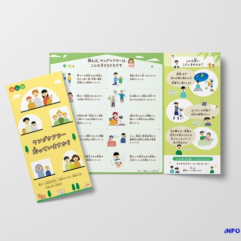 ヤングケアラー三つ折りリーフレット