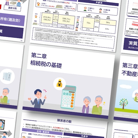 相続税連続講座資料