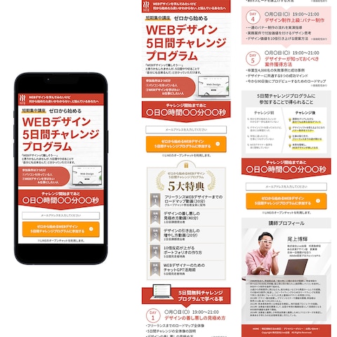WEBデザインスクール無料講座のLP