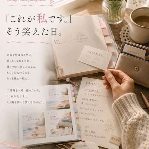 「これが私です。」そう笑えた日。