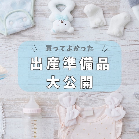 YouTubeサムネイル「ベビー用品」