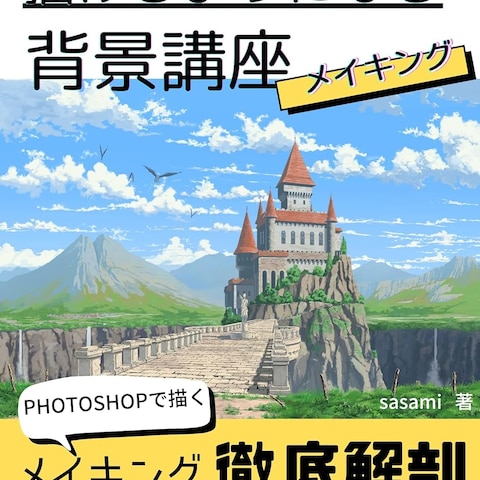 背景美術