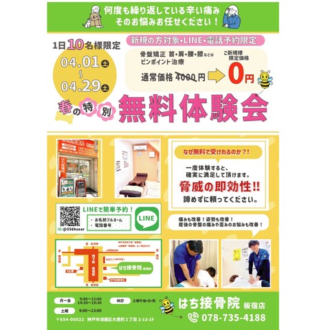 春の無料体験会